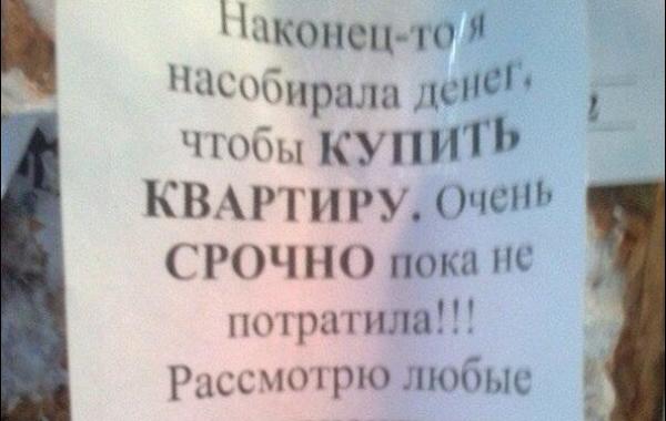 смешные надписи и объявления маразмы