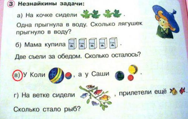 Смешные и абсолютно абсурдные задачки из современных учебников для детей