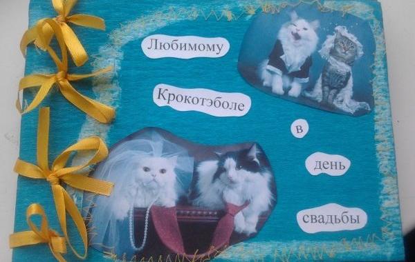 книга желаний, подарок на свадьбу