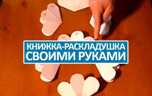 книжка-раскладушка своими руками, книжка-раскладушка с 3d цветком, 3d цветок из бумаги
