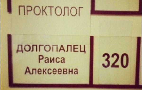 смешные фамилии,идеальные профессии фамилии