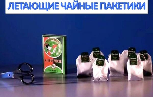 летающие чайные пакетики, заставить чайные пакетики летать