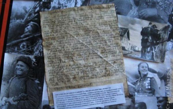 Душещипательное письмо танкиста Ивана Колосова своей возлюбленной