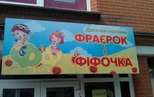 маразмы, объявления, смешные надписи, прикол