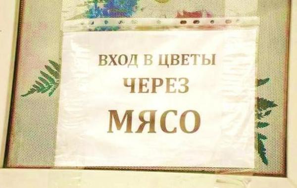 смешные надписи и объявления, маразмы