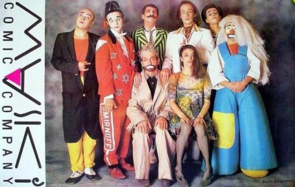  "Маски шоу" тогда и сейчас 