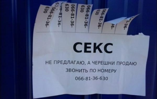 смешные надписи и объявления, маразмы