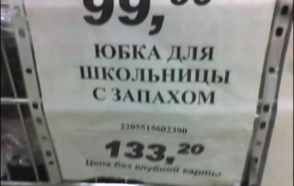 смешные надписи и объявления, маразмы