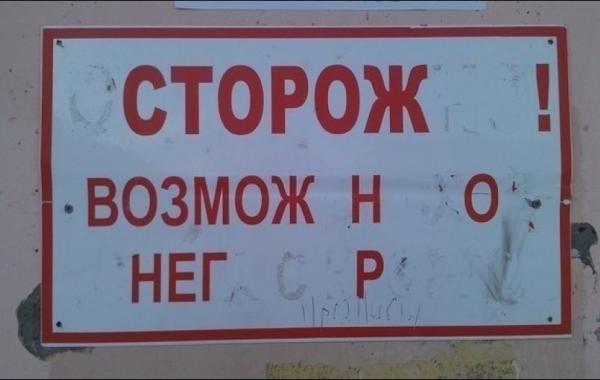 смешные надписи и объявления, маразмы