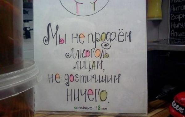 смешные надписи и объявления, маразмы