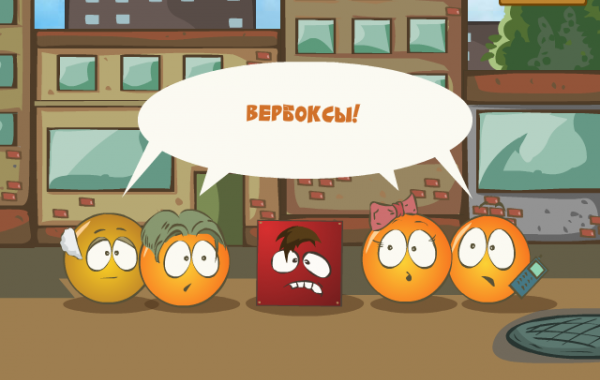 Игра: Вербокс 2