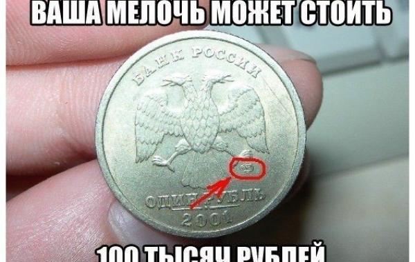 Сколько стоит мелочь монеты СПМД ММД М С-П