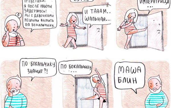 Маша блин, Мария Медведик, комиксы о Маше