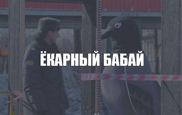 просторечные выражения, смешные выражения, Ёк-макарёк, едрить-мадрить