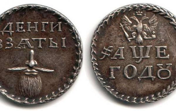 Нелепые и абсурдные налоги в истории, Налог на бороды