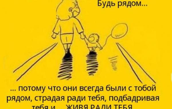 Не забывайте своих родителей!