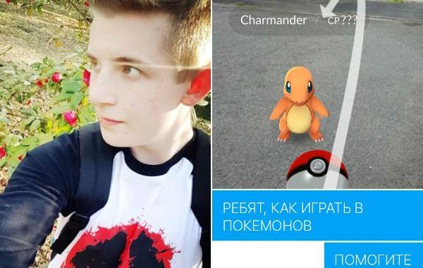 бросил телефон вместо покебола, бросил телефон вместо покешара