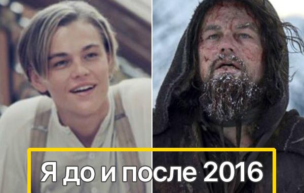 Я до и после 2016, интернет-мем Я до и после 2016
