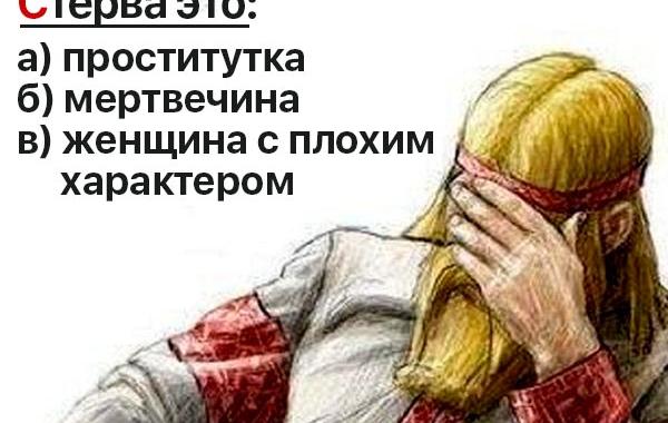 Тест на знание происхождения русских ругательств, происхождение русских ругательств