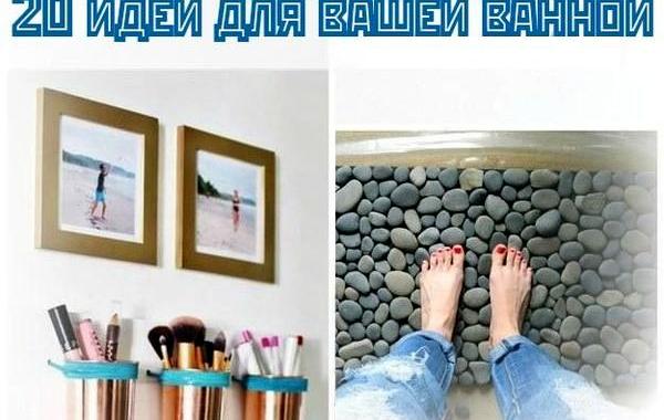 идеи для ванной, как украсить ванную