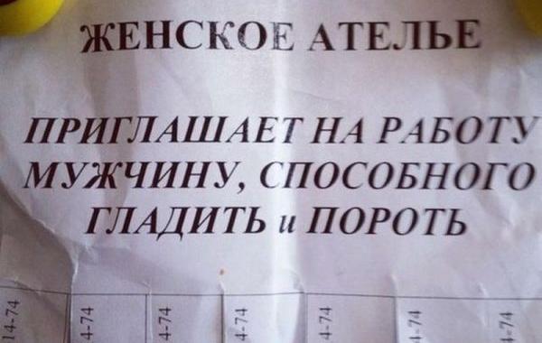 маразмы, объявления, смешные надписи, прикол