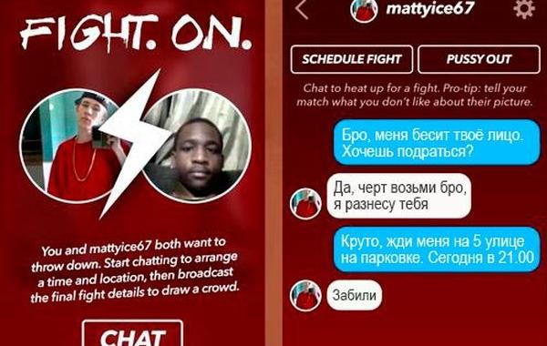 Rumblr, приложение Rumblr , приложение чтобы подраться, приложение найти партнера по драке