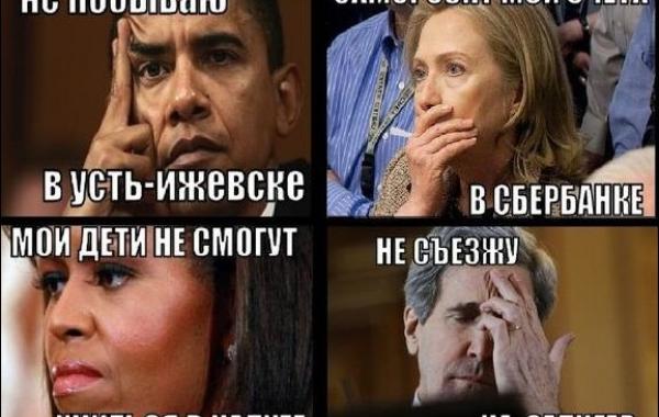 Смешные ответы россиян на санкции США