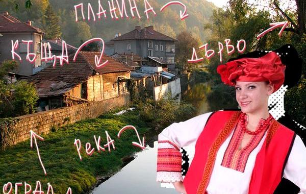 национальные особенности жителей Болгарии, всё о болгарии