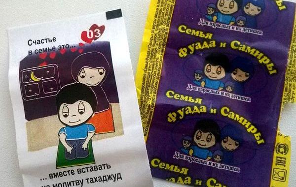 Семья Фуада и Самиры, аналог Love Is, пародия на жвачку Love is, Love is ислам мусульманство 