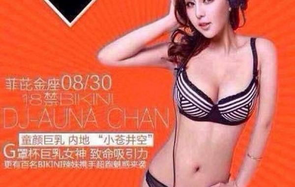 DJ Auna Chan, Почему не стоит слепо верить афишам