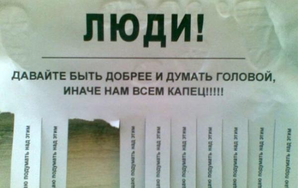 Самые трогательные и добрые объявления и вывески