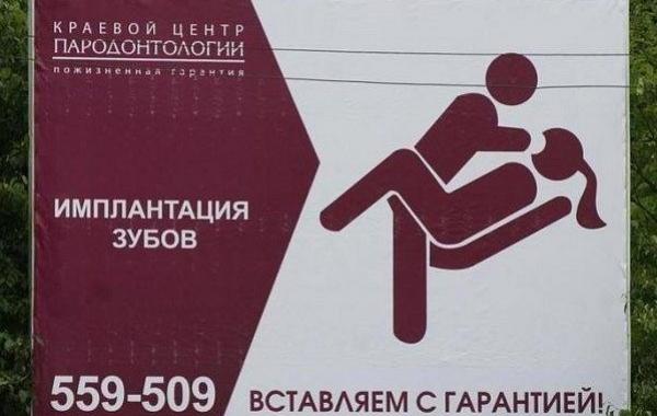 Беспощадная реклама в России