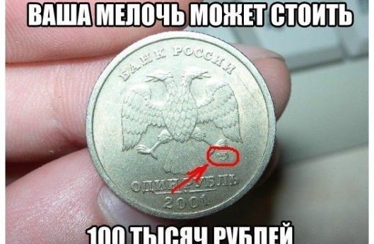 Сколько стоит мелочь монеты СПМД ММД М С-П